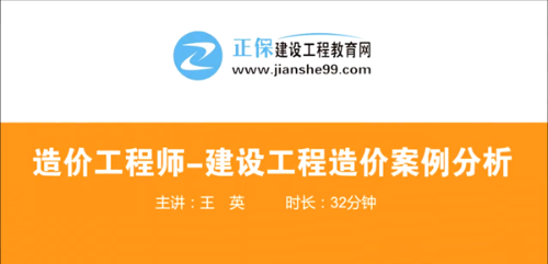 造價工程師建設工程案例分析哪個老師講的好？