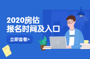 房地產估價師報名時間入口