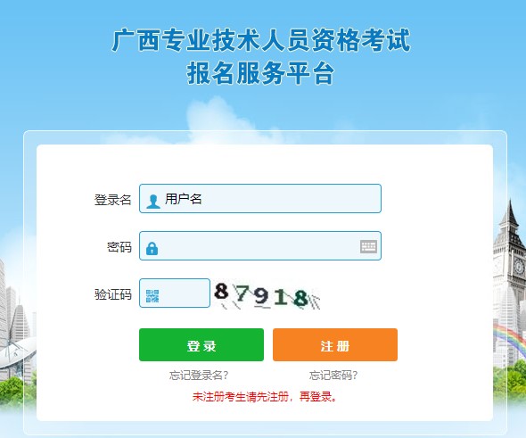 廣西房地產估價師考試報名入口
