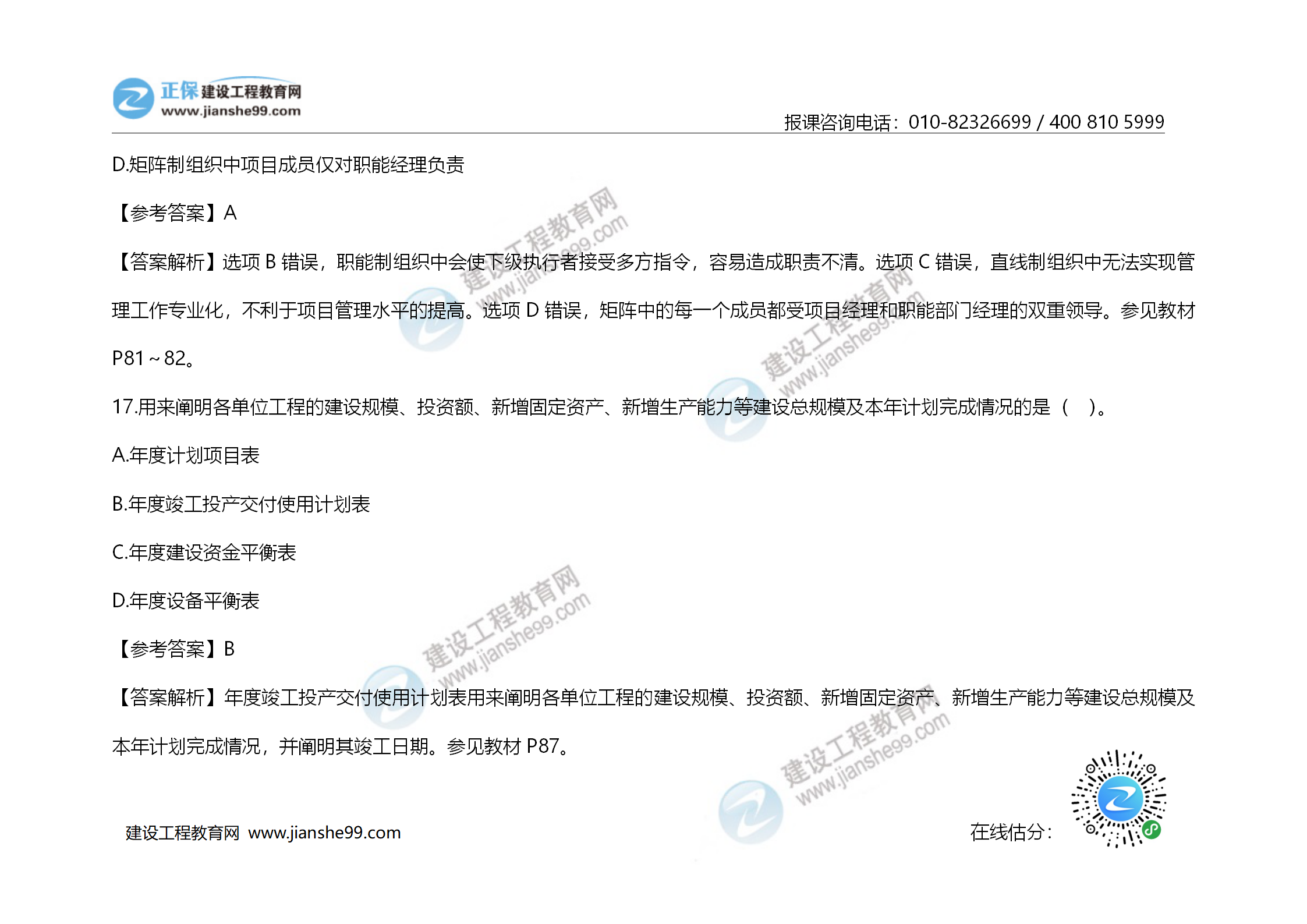 2020年《建設工程造價管理》試題答案及解析_11