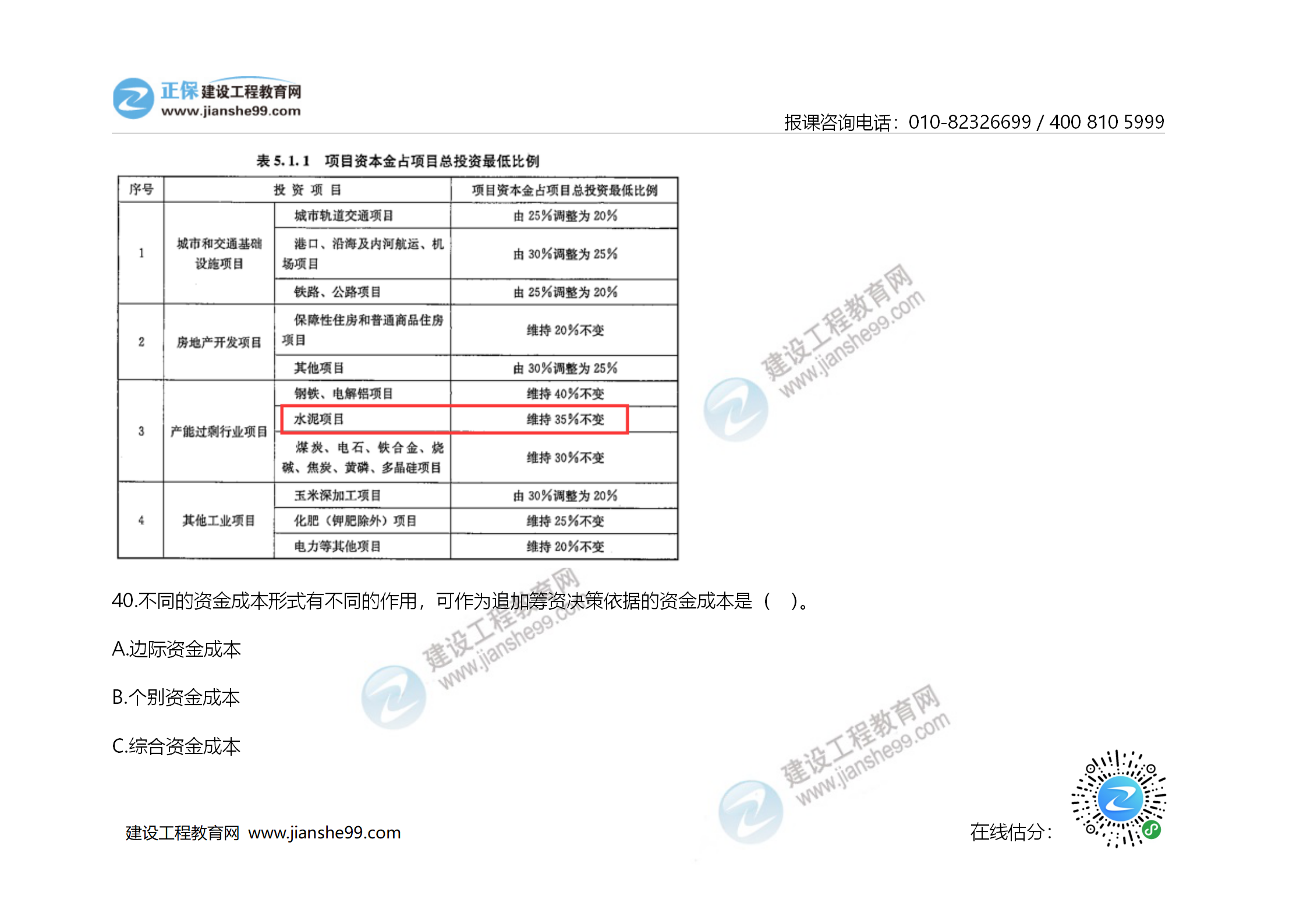 2020年《建設工程造價管理》試題答案及解析_27
