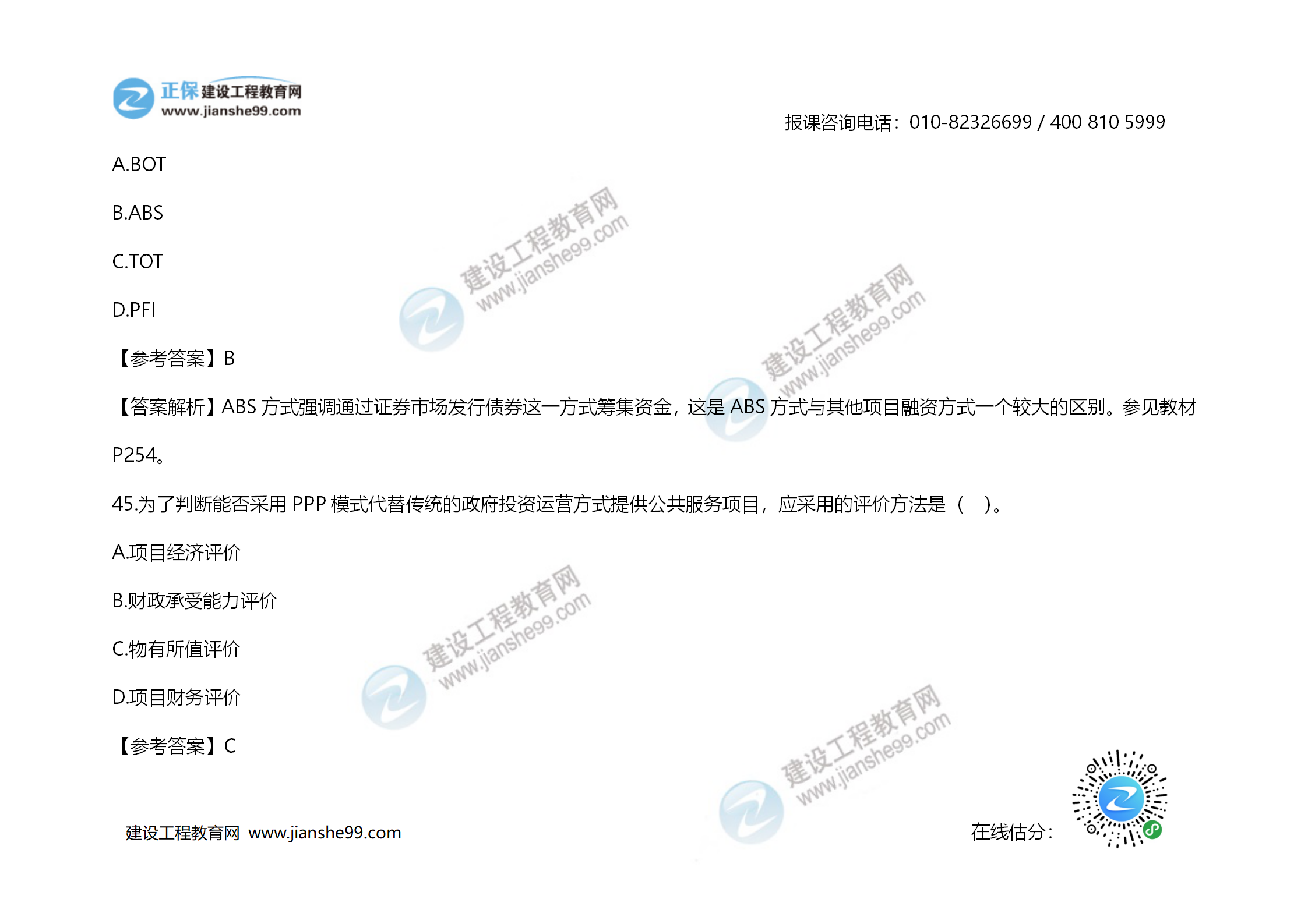 2020年《建設工程造價管理》試題答案及解析_30