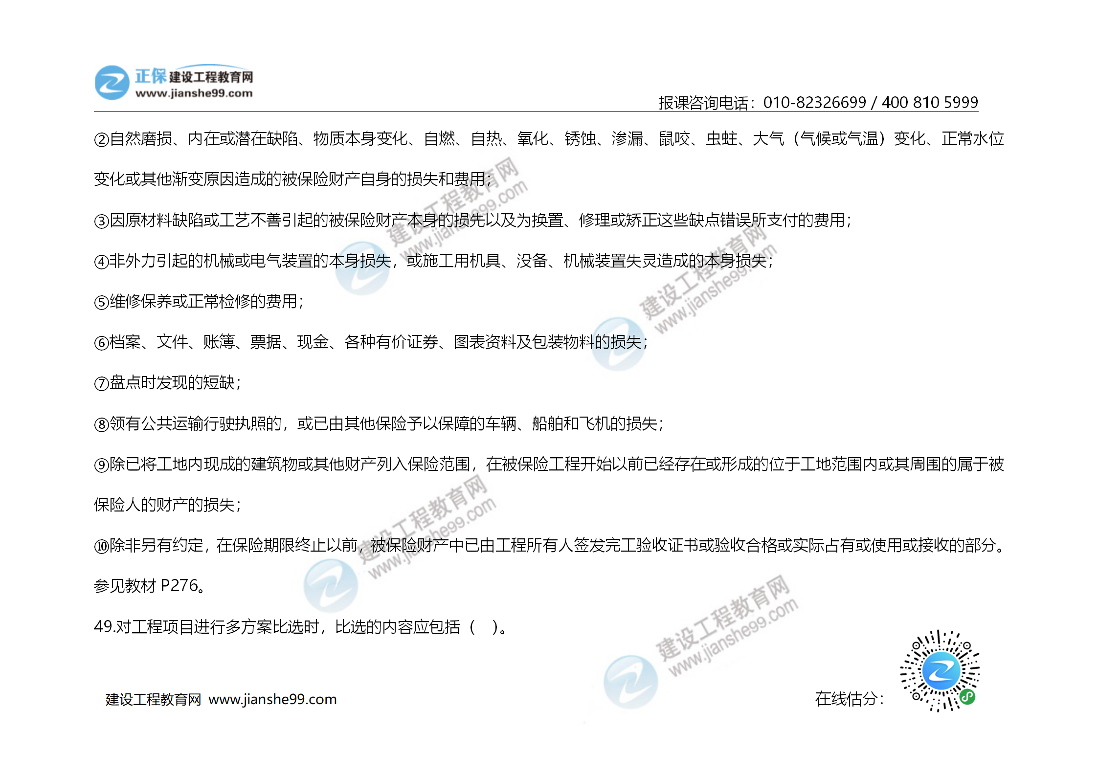 2020年《建設工程造價管理》試題答案及解析_33
