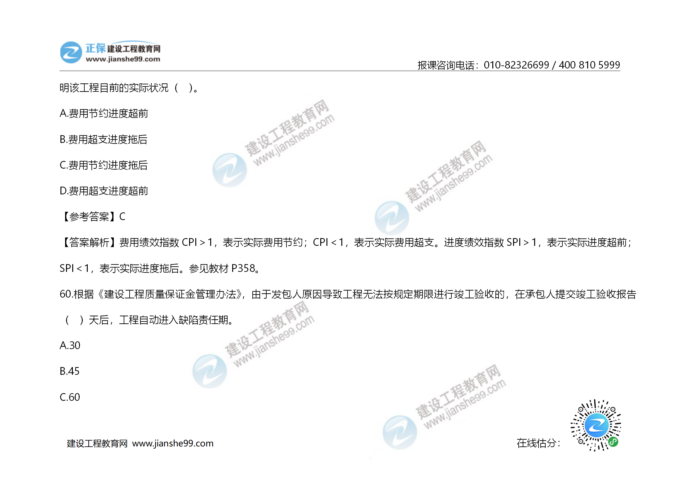 2020年《建設工程造價管理》試題答案及解析_41