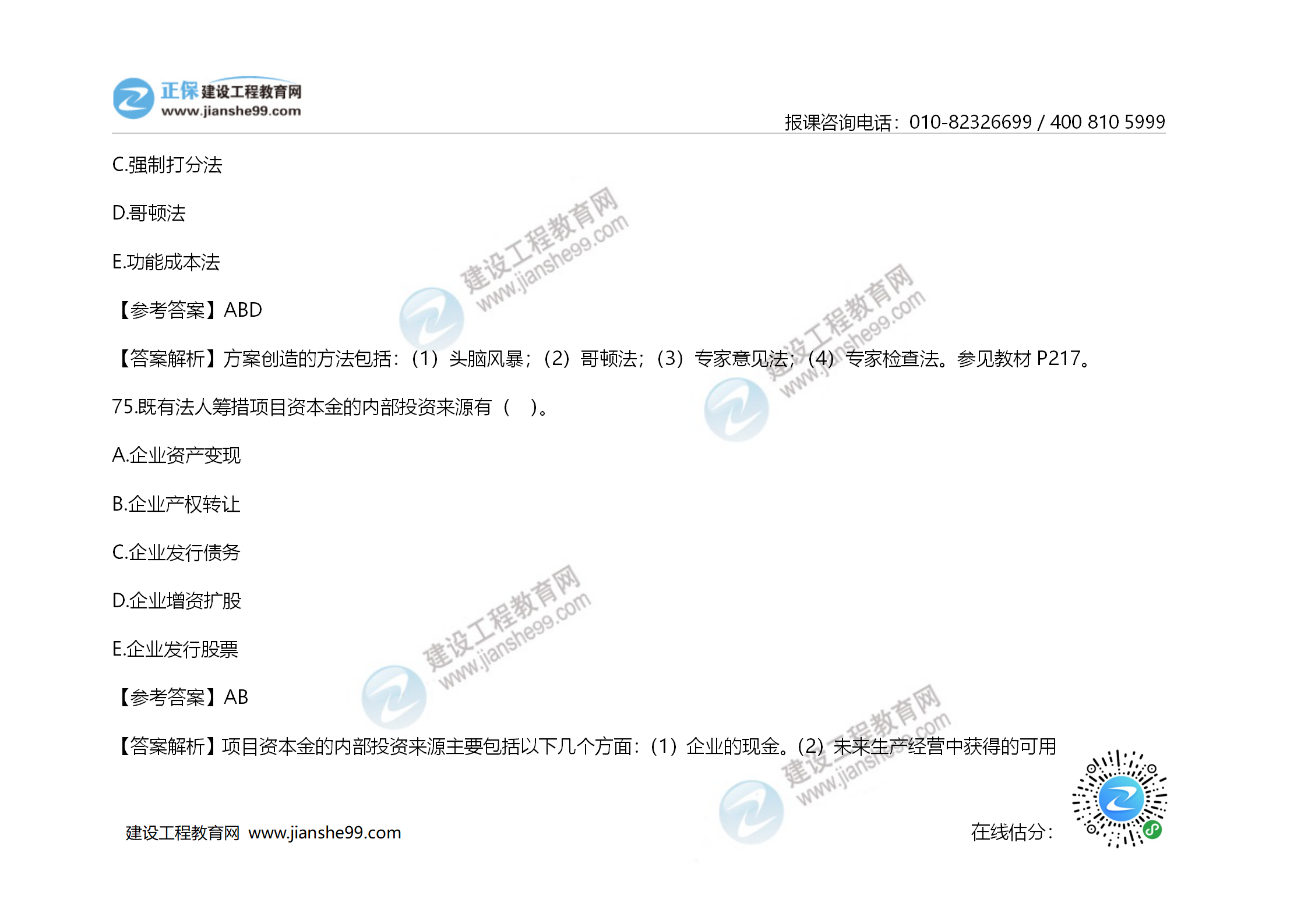 2020年《建設工程造價管理》試題答案及解析_52