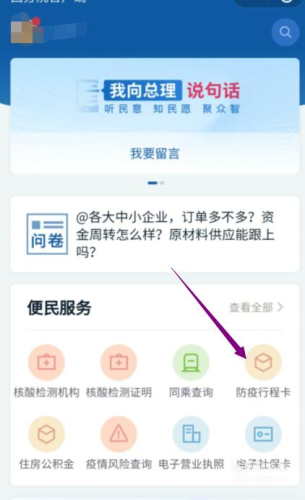 進入國務院客戶端小程序后，點擊“防疫行程卡”。