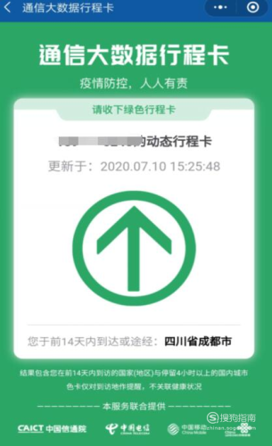 稍等片刻，就可以生成行程碼了。
