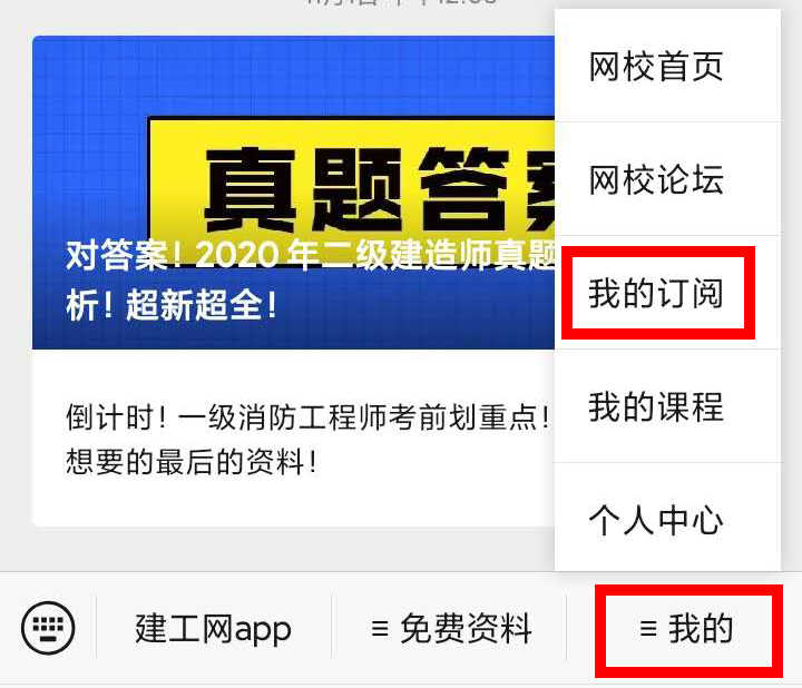 【二建成績(jī)】2020年二建考試成績(jī)12月底陸續(xù)公布，預(yù)約查成績(jī)