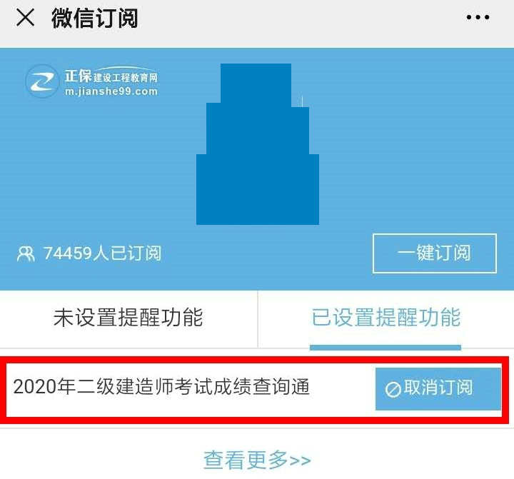 【二建成績(jī)】2020年二建考試成績(jī)12月底陸續(xù)公布，預(yù)約查成績(jī)