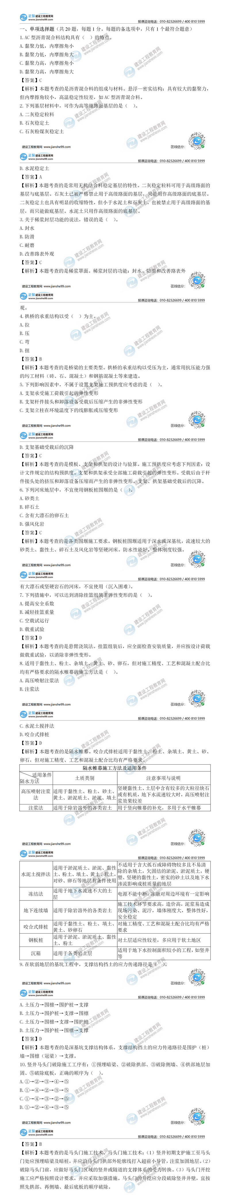 二建市政試題解析單選題1-10 二建市政試題解析單選題1-10