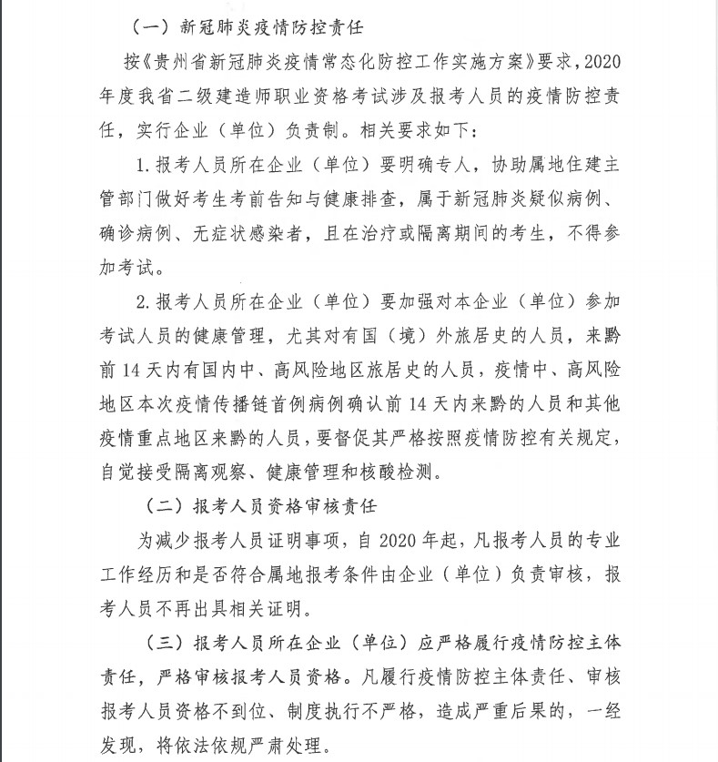 貴州2020年二級(jí)建造師考試報(bào)名通知-2