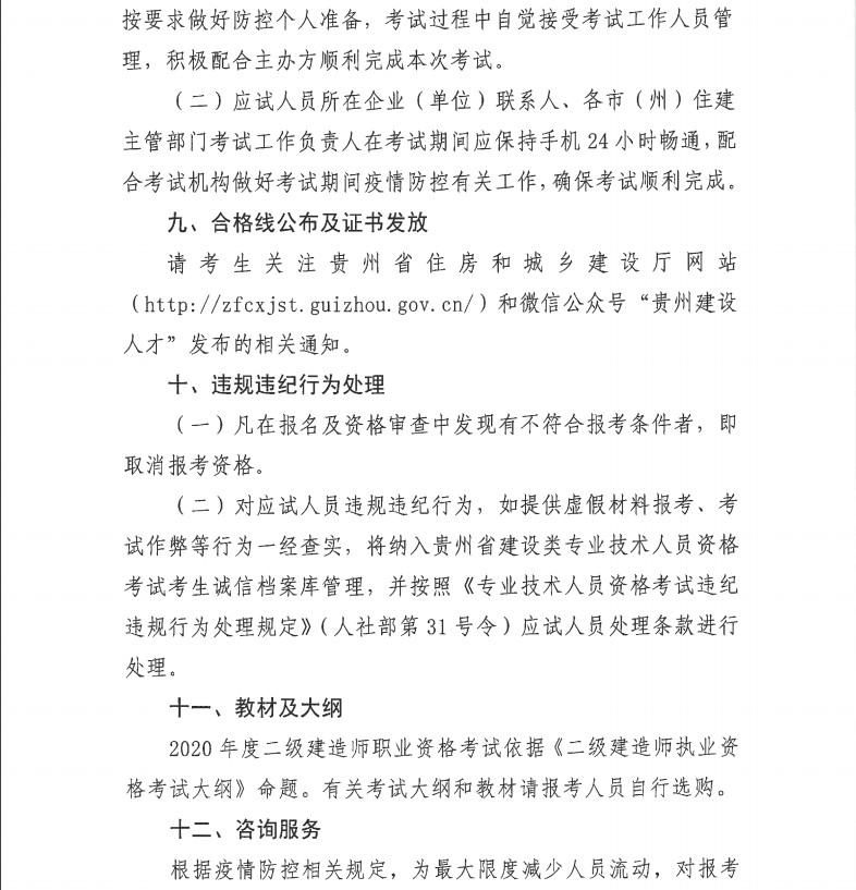 貴州2020年二級(jí)建造師考試報(bào)名通知-8