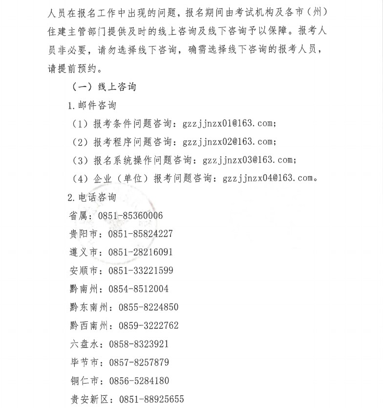 貴州2020年二級(jí)建造師考試報(bào)名通知-9