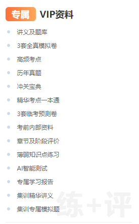 一級(jí)建造師VIP專(zhuān)屬資料