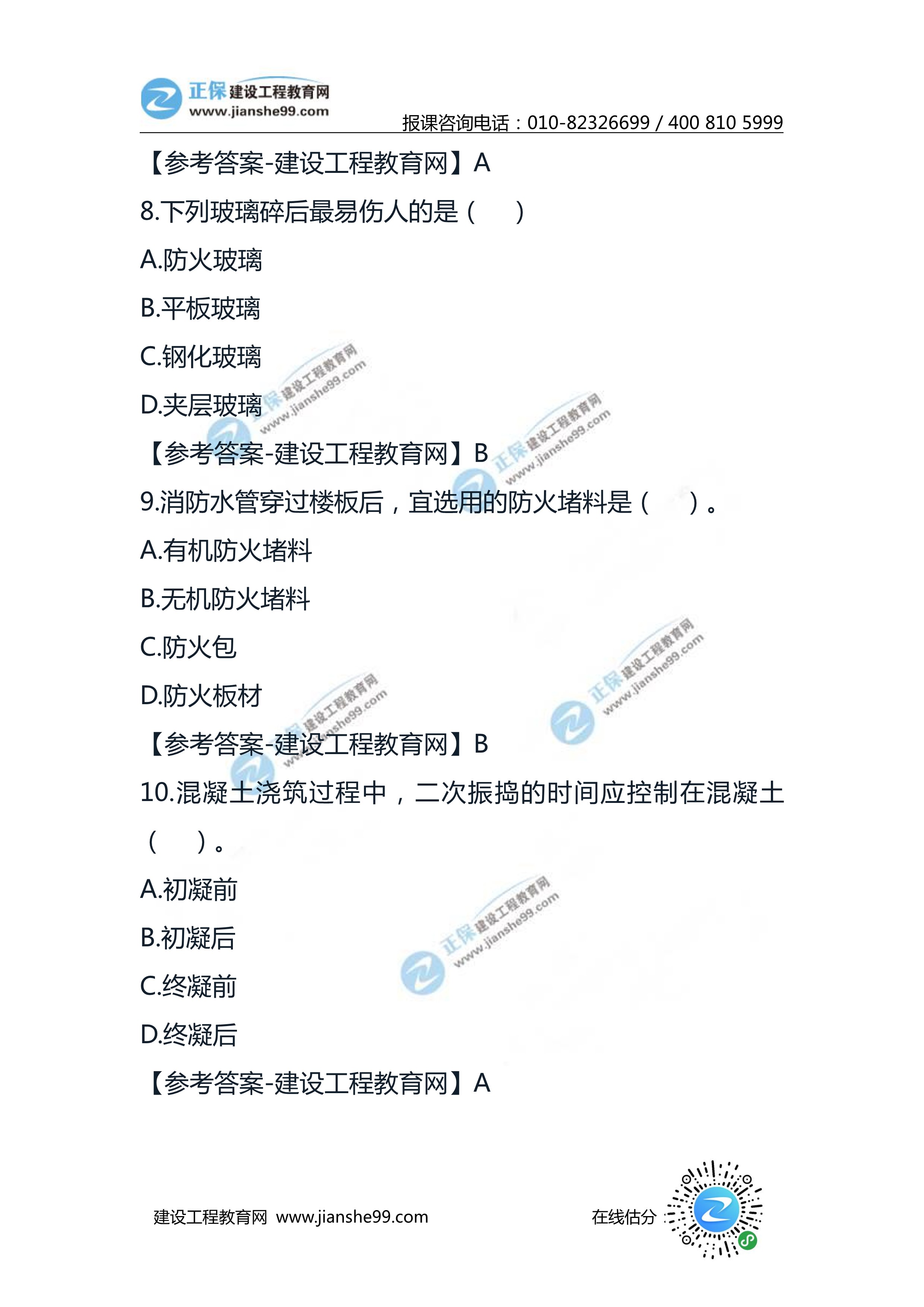 2020二級建造師建筑工程實務試題及答案解析