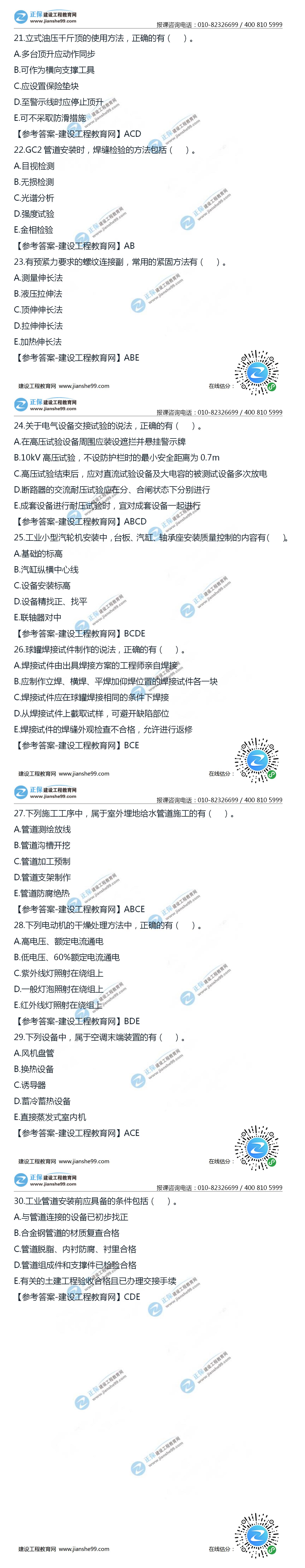 2020二級建造師機(jī)電工程實(shí)務(wù)試題及答案解析