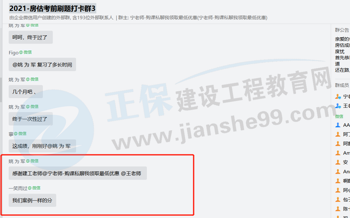 一大波房地產(chǎn)估價(jià)師來襲-2020房估成績公布，網(wǎng)校學(xué)員喜報(bào)連連！