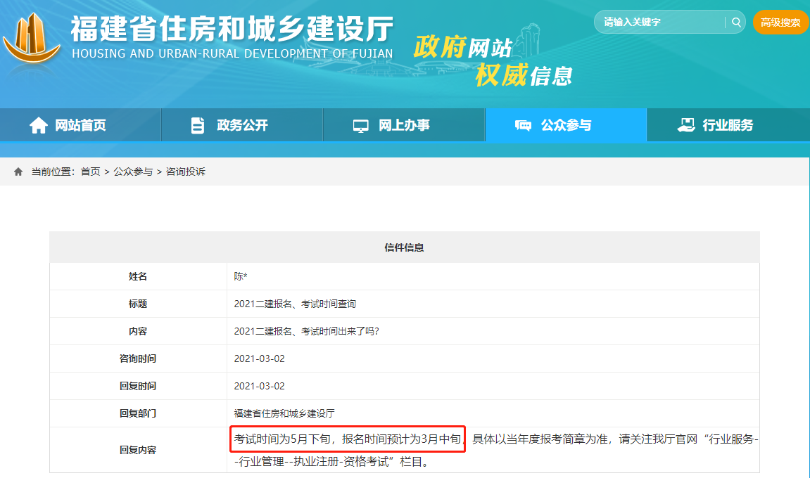 2021年福建二級建造師考試報名時間預計為3月中旬
