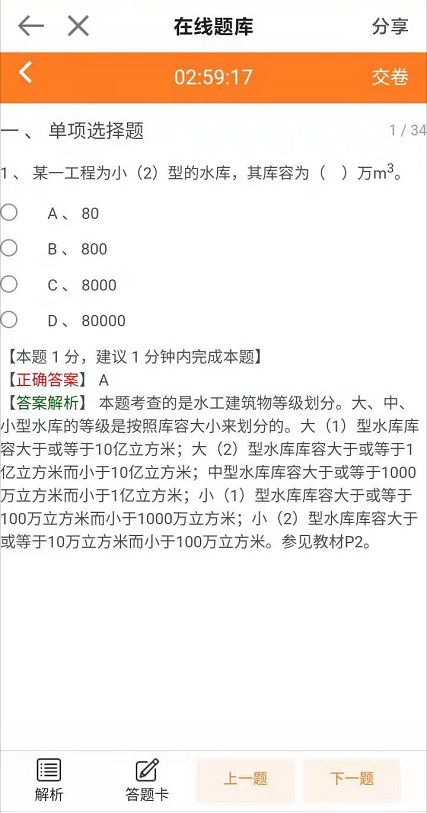 做題界面