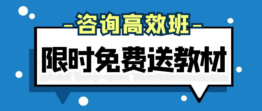 咨詢(xún)送教材