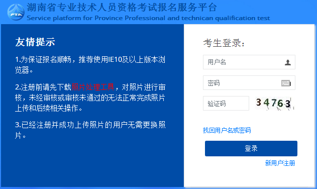 湖南2021年二級建造師報名入口