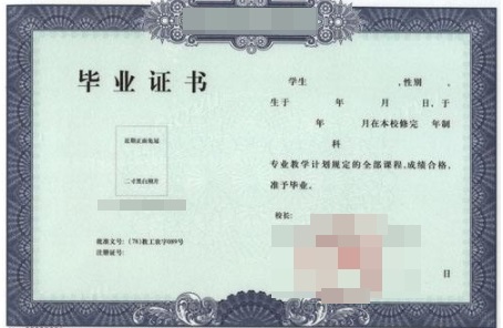 學歷證書
