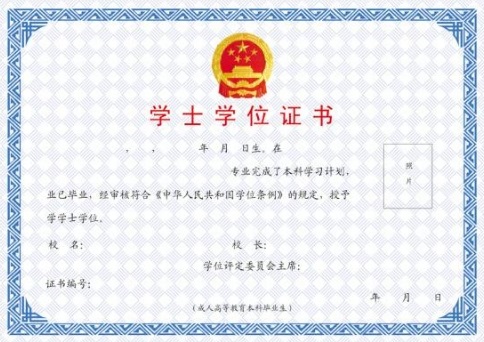 學位證書