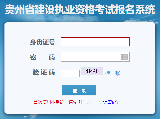 貴州二建成績查詢入口