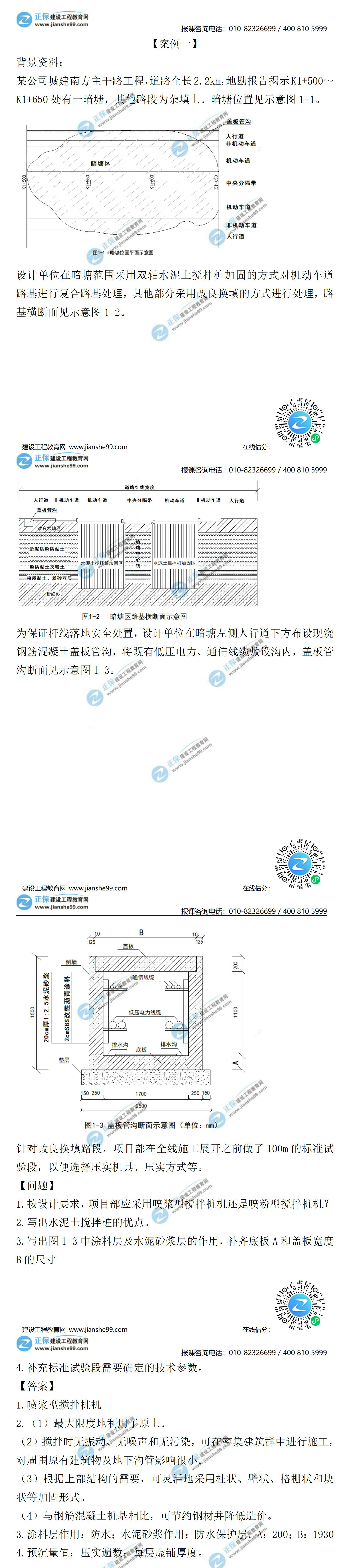 2021二級建造師試題答案解析市政案例1 2021二級建造師試題答案解析市政案例1