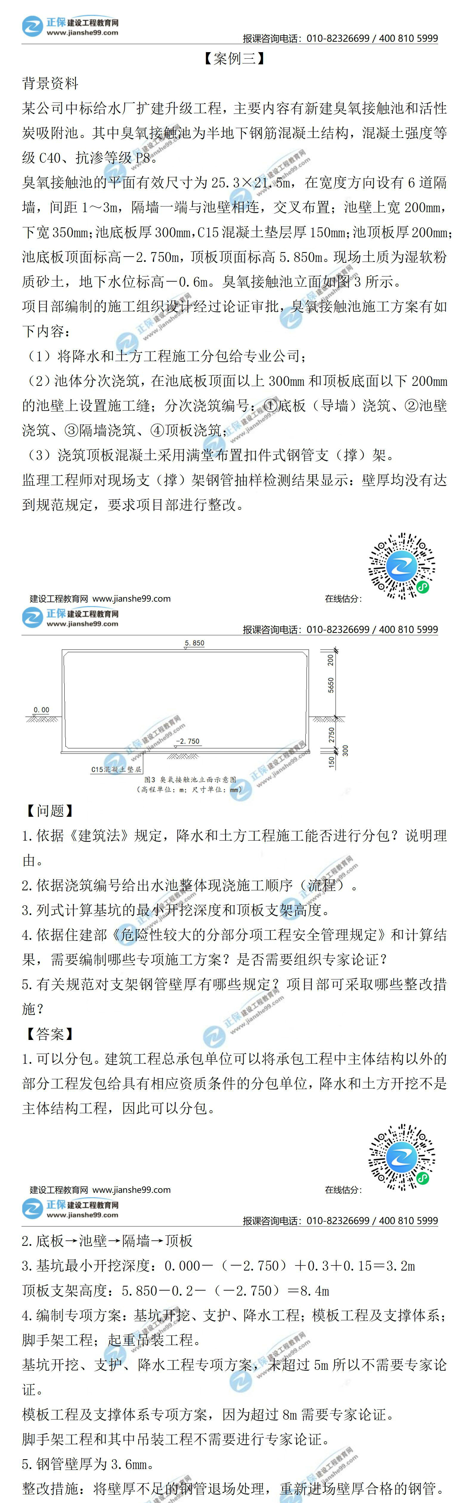 2021二級建造師試題答案解析市政三 2021二級建造師試題答案解析市政三