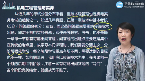 機(jī)電實務(wù)復(fù)習(xí)策略