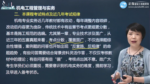 機(jī)電實務(wù)考試特點及考試規(guī)律