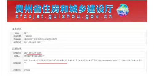 貴州二級建造師證書領(lǐng)取時間？