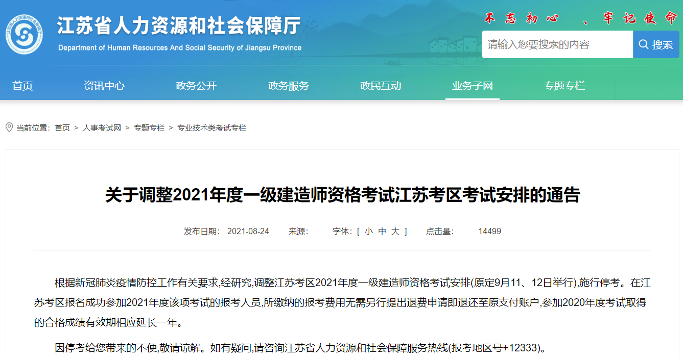 一建江蘇人事考試網(wǎng) 一建江蘇人事考試網(wǎng)