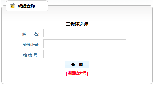 遼寧二級建造師成績查詢入口