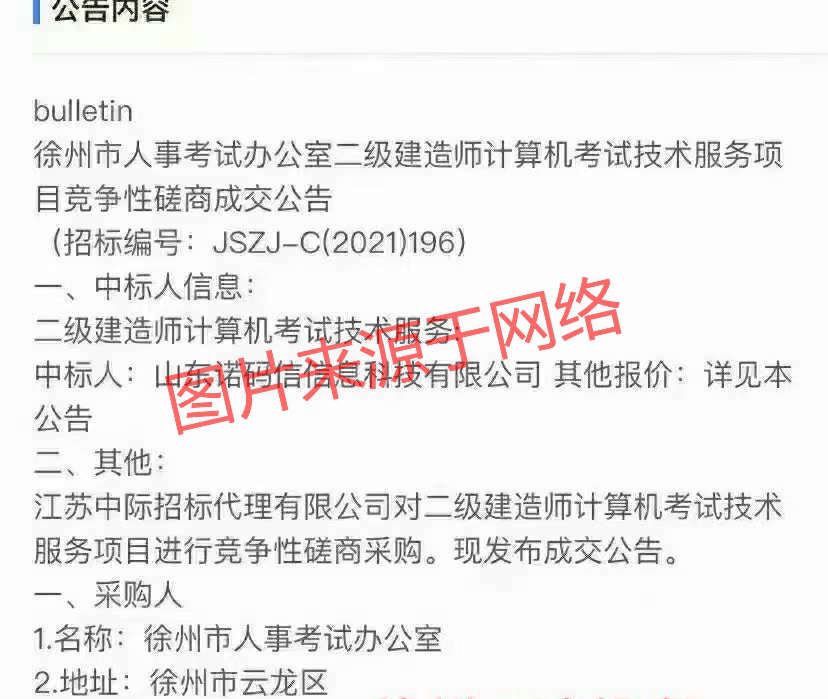 徐州二建機考 徐州二建機考