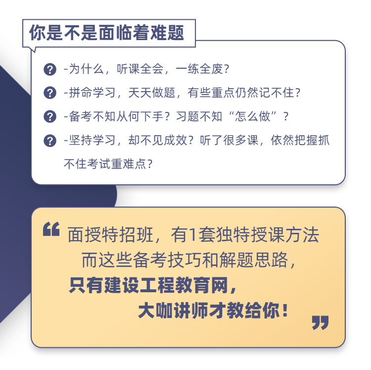 一級造價(jià)師面授特招班 2