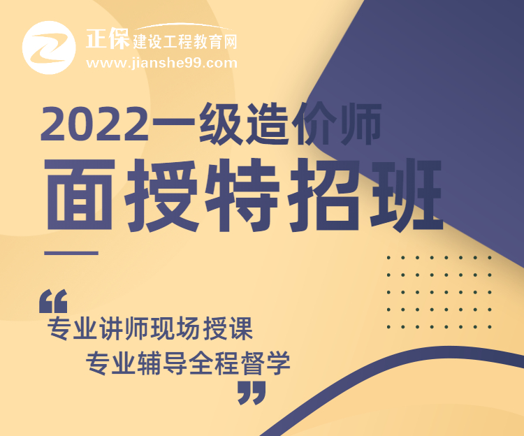 一級造價(jià)師面授特招班1