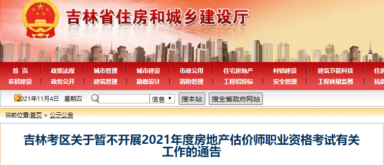 吉林房估?？? suffix=