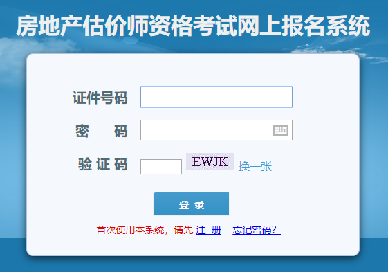 2021廣西房地產(chǎn)估價師準考證打印入口