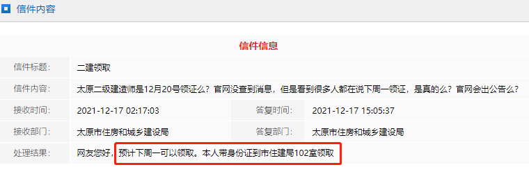 太原二建證書領(lǐng)取時(shí)間