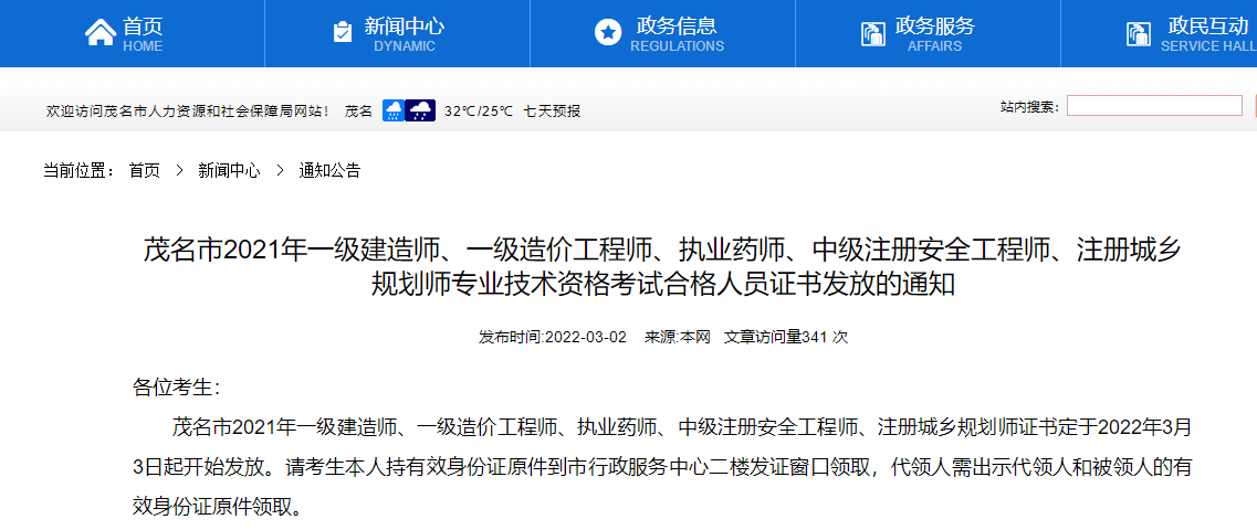 一級建造師證書