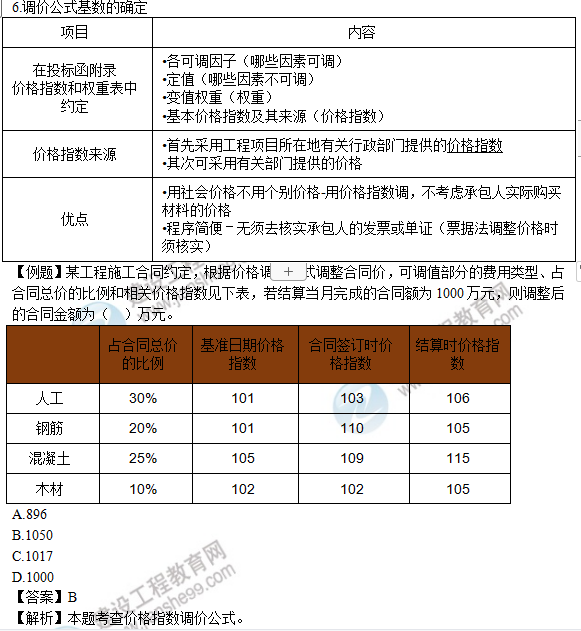 監(jiān)理工程師3