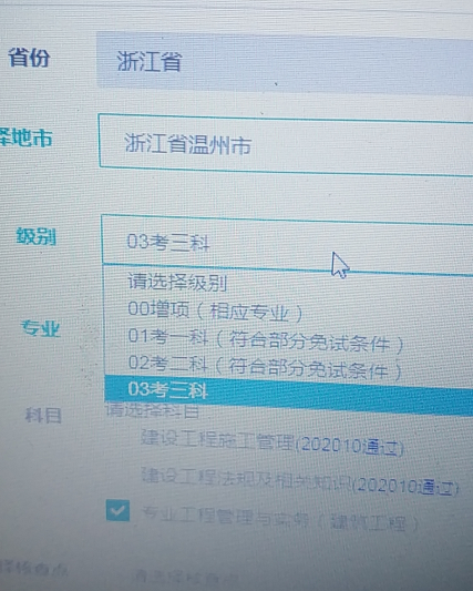 科目選擇-2