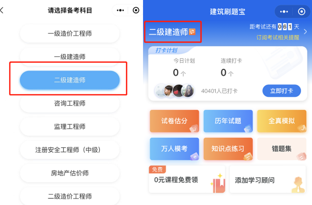 二級建造師?？? suffix=