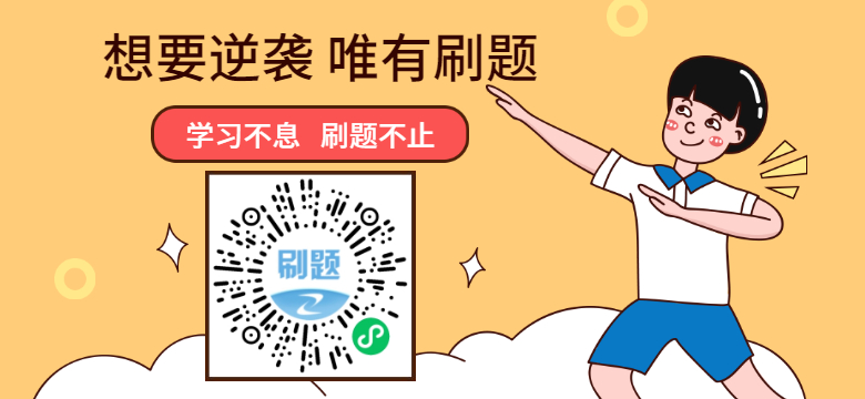 學習不息，刷題不止！咨詢工程師考試題目天天練