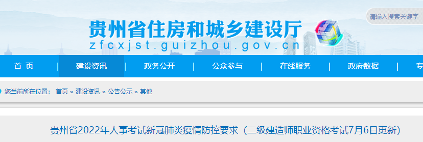 二建考試疫情防控