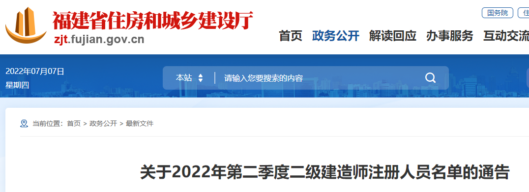 福建二建注冊