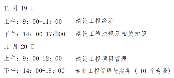 考試安排