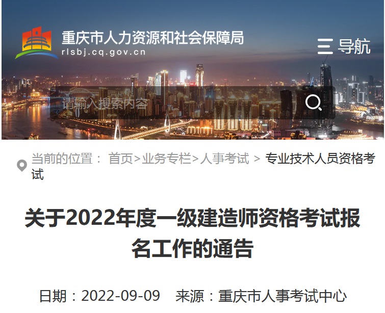 重慶市人事考試中心